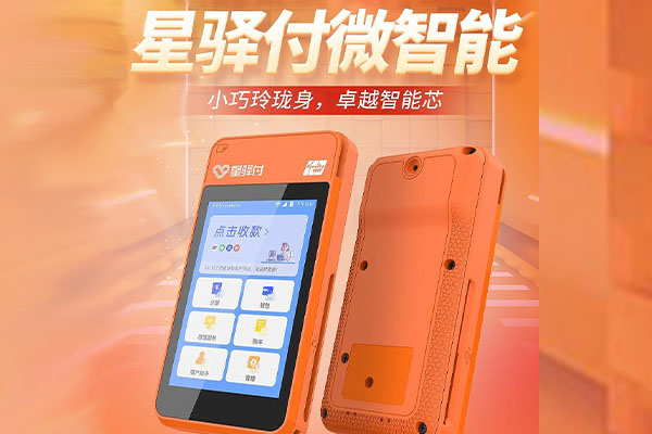 揭西国通微电签POS机